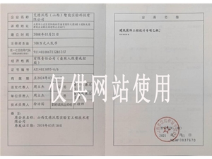 工程設計資質證書