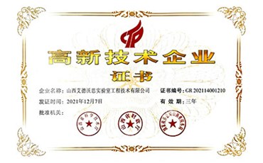 喜訊！熱烈祝賀我公司獲得“高新技術(shù)企業(yè)證書(shū)”